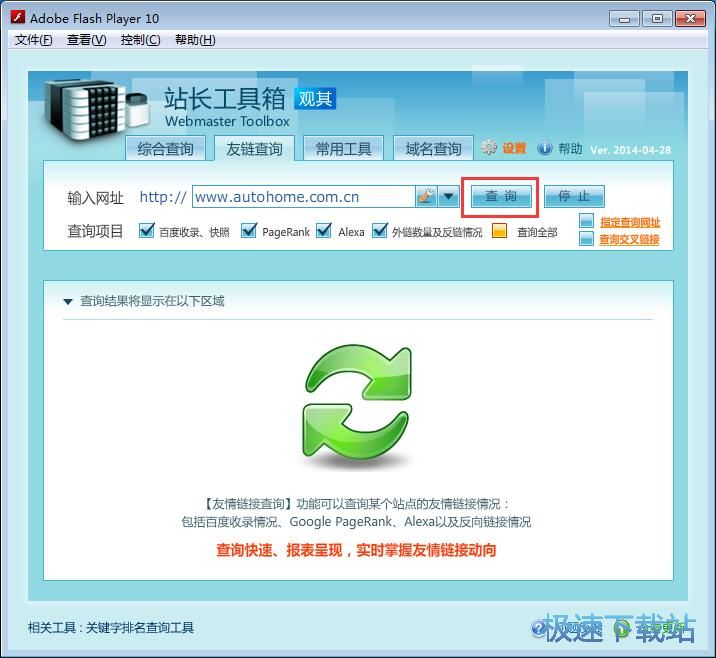 图：友链查询教程
