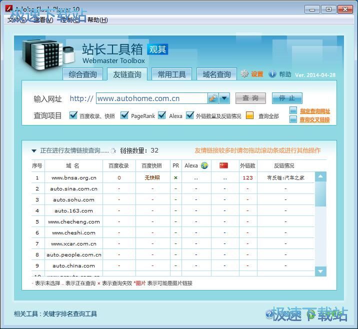 图：友链查询教程