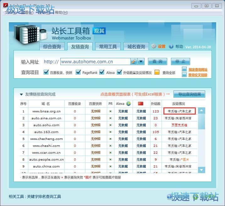 图：友链查询教程