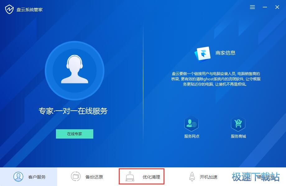 图：系统清理加速教程