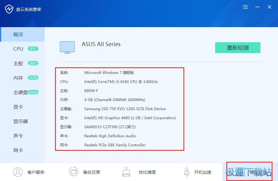 图：系统清理加速教程