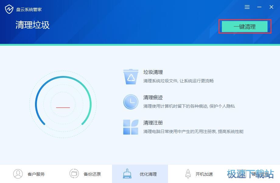 图：系统清理加速教程