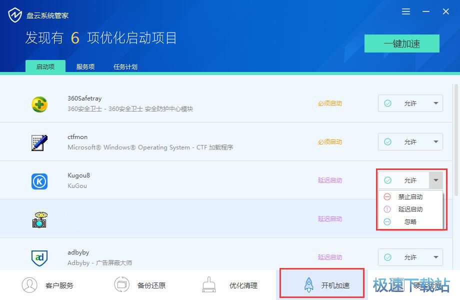 图：系统清理加速教程