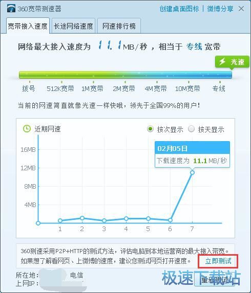 图：测试宽带速度教程