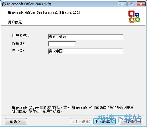 Office2003五合一安装教程