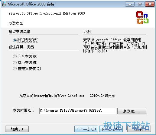Office2003五合一安装教程