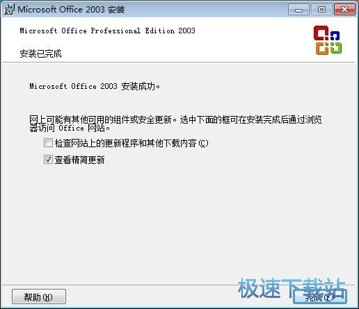 图：Office2003五合一安装教程
