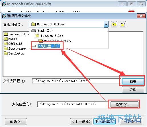 Office2003五合一安装教程