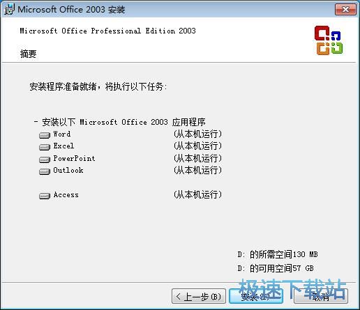Office2003五合一安装教程