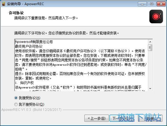 ApowerREC安装教程