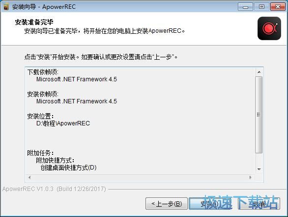 图：ApowerREC安装教程