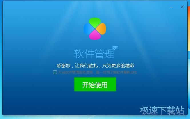 QQ软件管理安装教程