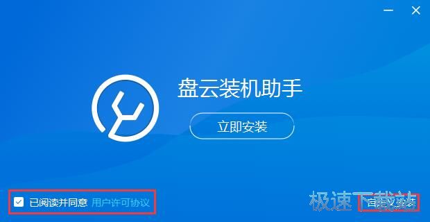 图：盘云装机助手安装教程