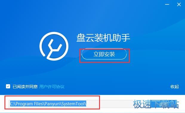 图：盘云装机助手安装教程