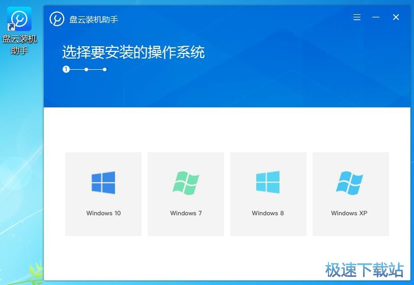 图：盘云装机助手安装教程