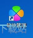 图：下载安装软件教程