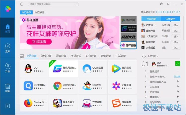 图：下载安装软件教程
