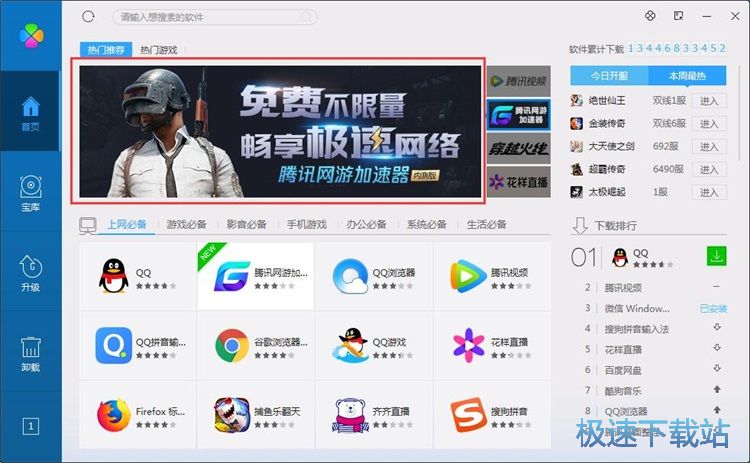 图：下载安装软件教程