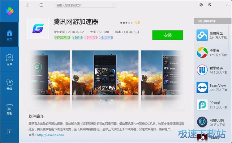 图：下载安装软件教程