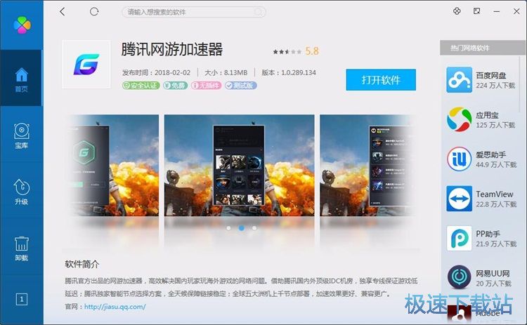 图：下载安装软件教程