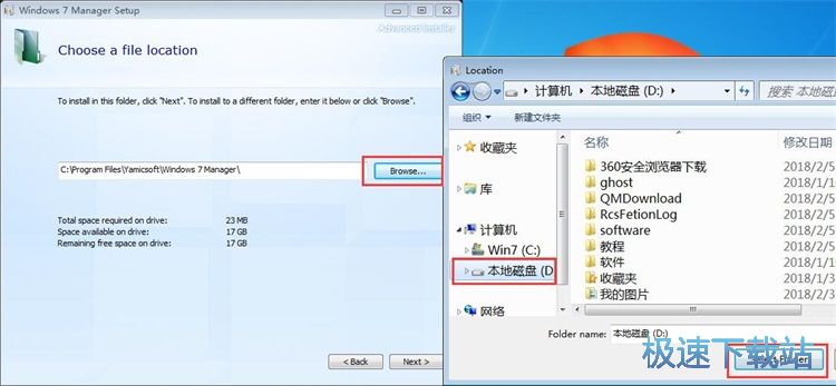 Win7Manager安装教程
