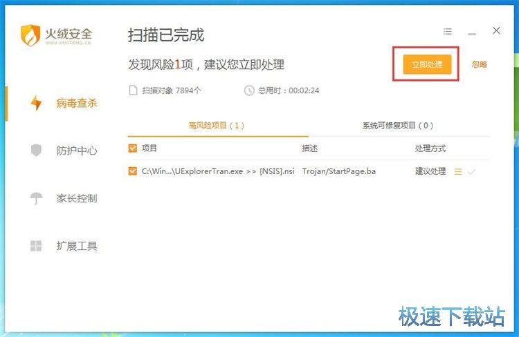 图：病毒查杀教程