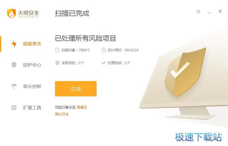 图：病毒查杀教程