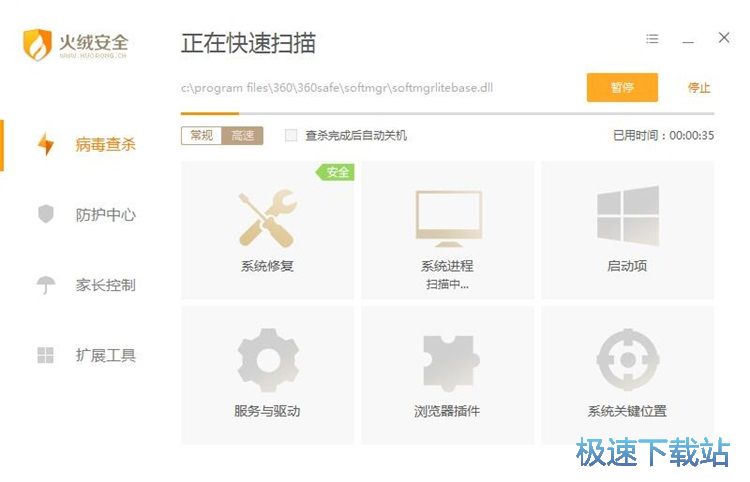 图：病毒查杀教程