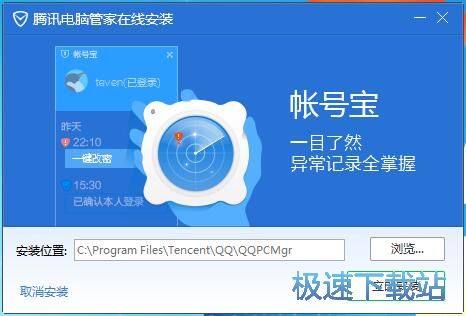 电脑管家帐号宝安装教程
