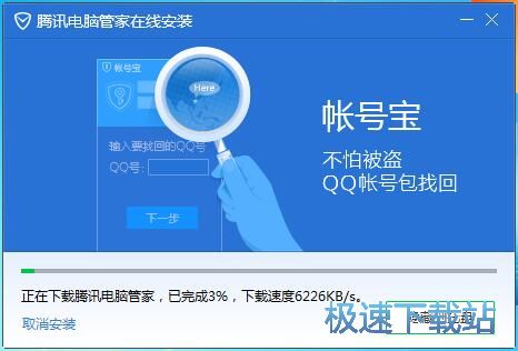 电脑管家帐号宝安装教程