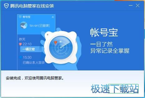 电脑管家帐号宝安装教程