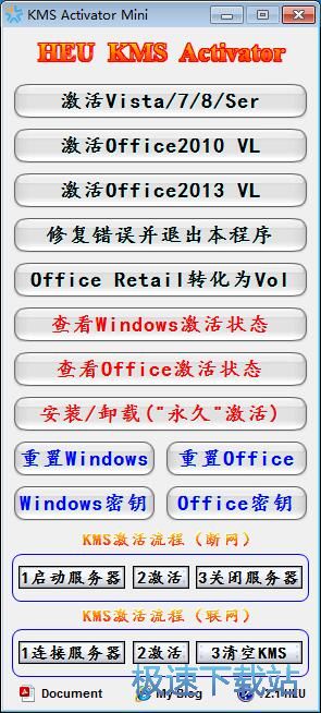 图：激活Office软件教程