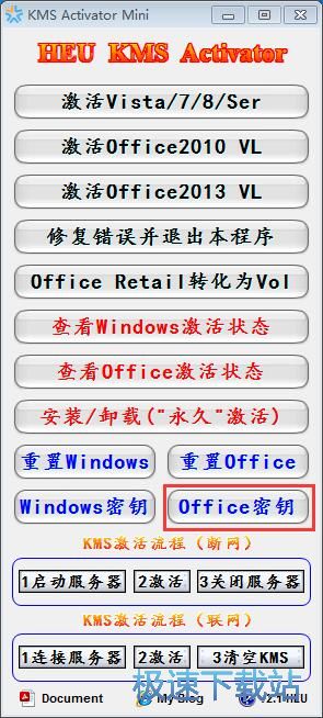图：激活Office软件教程