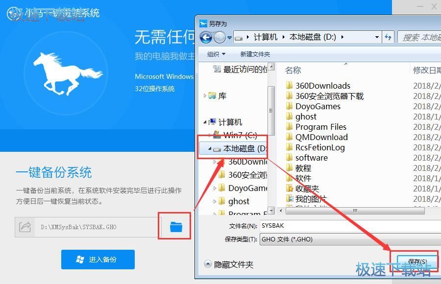 图：备份当前系统教程
