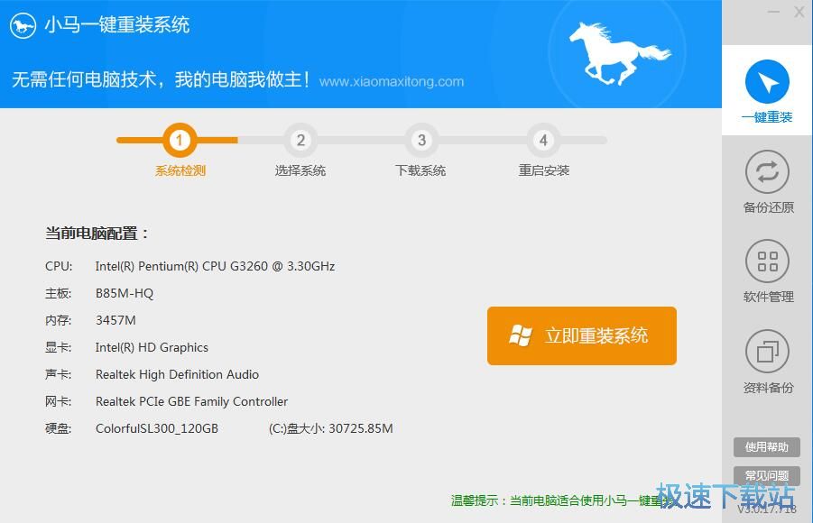 图：备份当前系统教程