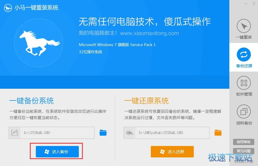 图：备份当前系统教程