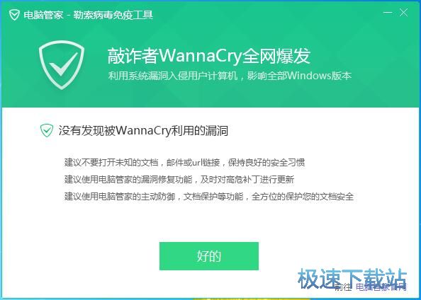 图：扫描检测勒索病毒教程