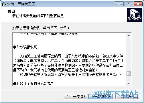 天猫美工王安装教程