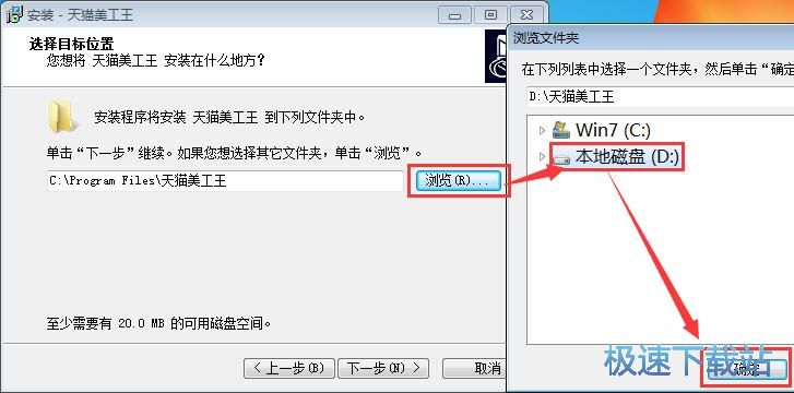 天猫美工王安装教程