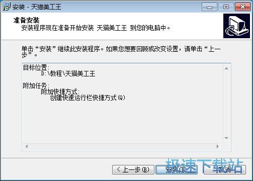图：天猫美工王安装教程