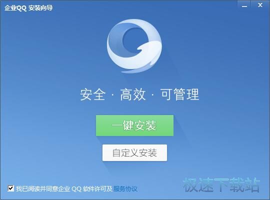 企业QQ安装教程
