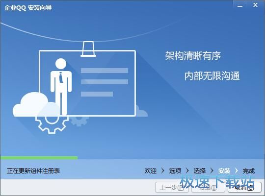企业QQ安装教程