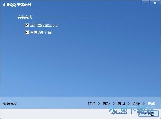 图：企业QQ安装教程