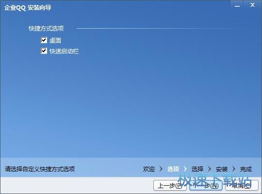 企业QQ安装教程