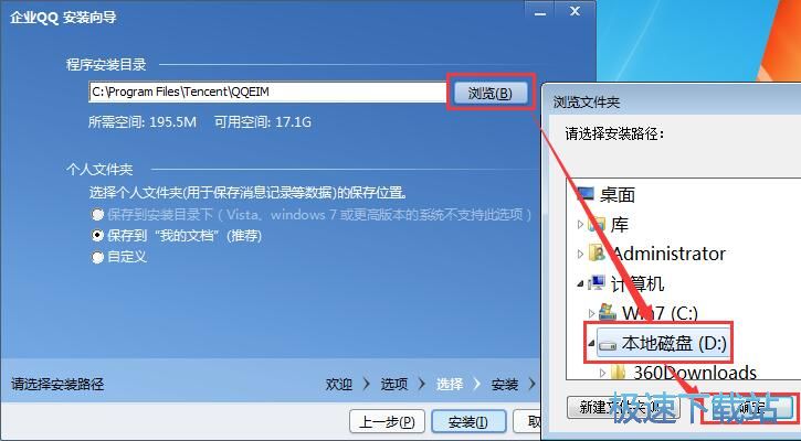 企业QQ安装教程
