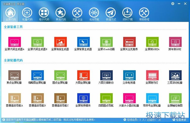 图：设置生成店铺装修代码教程