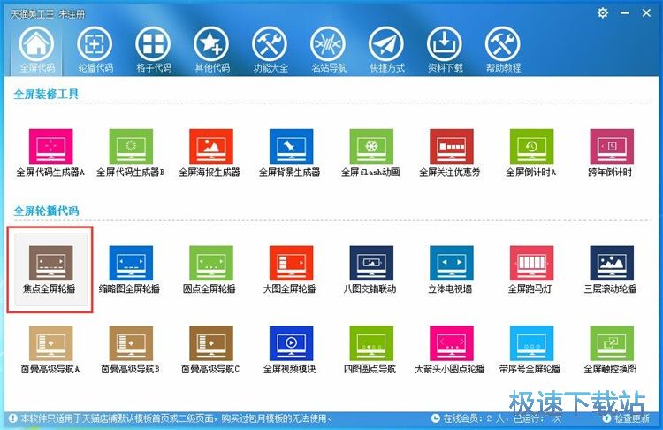 图：设置生成店铺装修代码教程