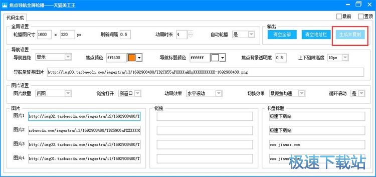 图：设置生成店铺装修代码教程