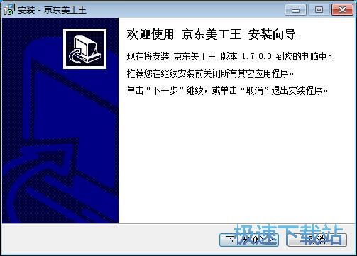 京东美工王安装教程