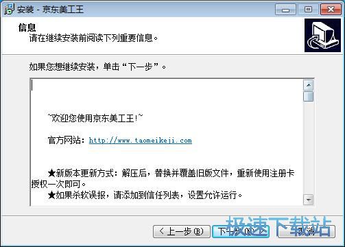 京东美工王安装教程